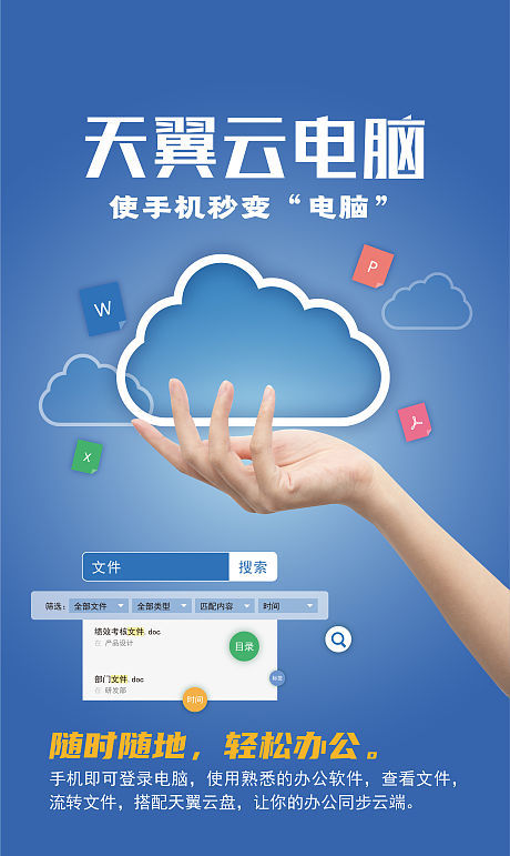 天翼云電腦 引領(lǐng)未來計算新體驗